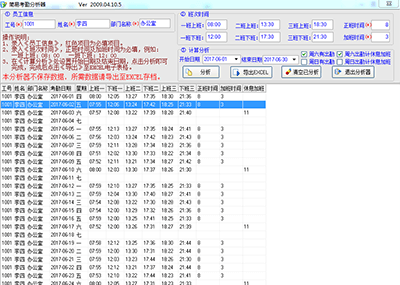 人權(quán)驗(yàn)廠考勤免費(fèi)送